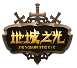 地城之光