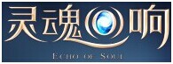 靈魂回響