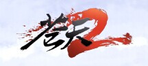 蒼天2