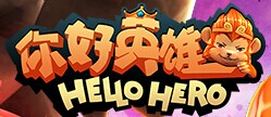 你好英雄