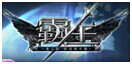 霸王