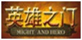 英雄之門