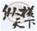 縱橫天下