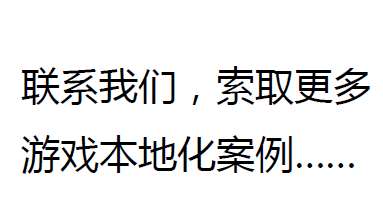 更多手游、端游案例